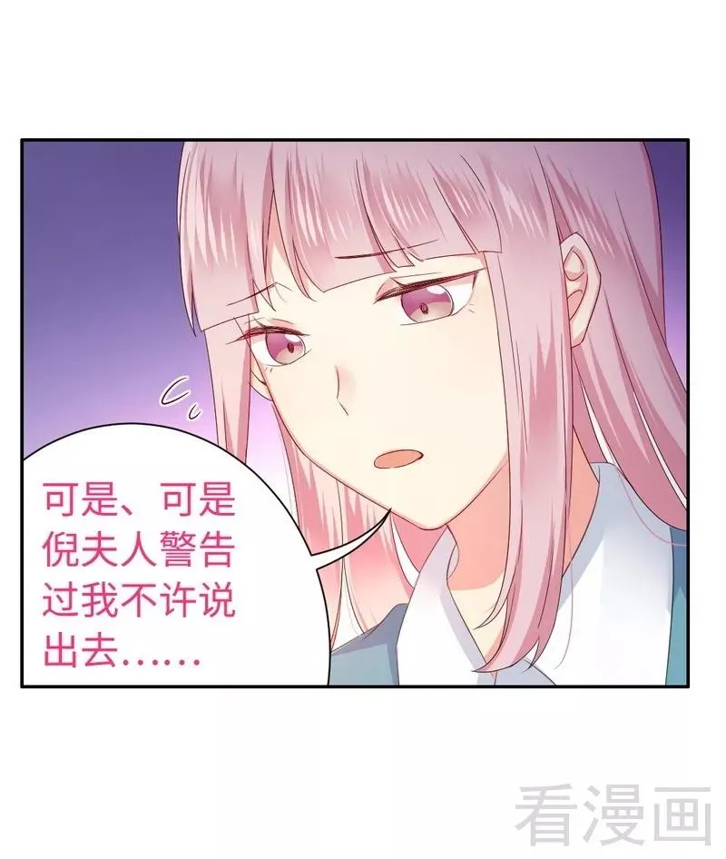 第68话 真正的母亲 第5页
