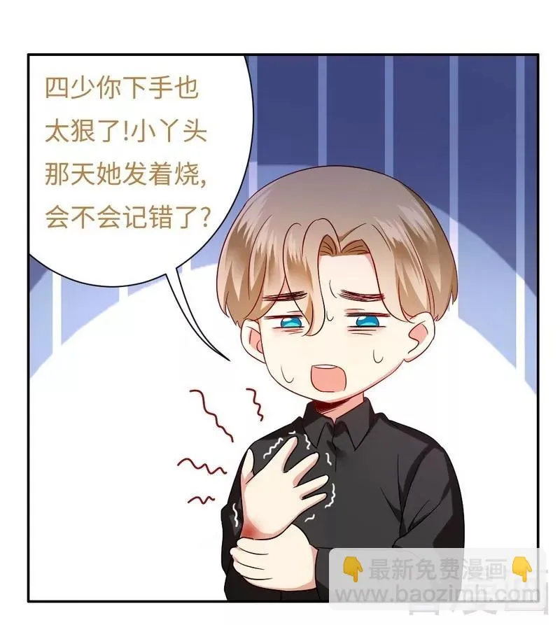 第68话 真正的母亲 第9页
