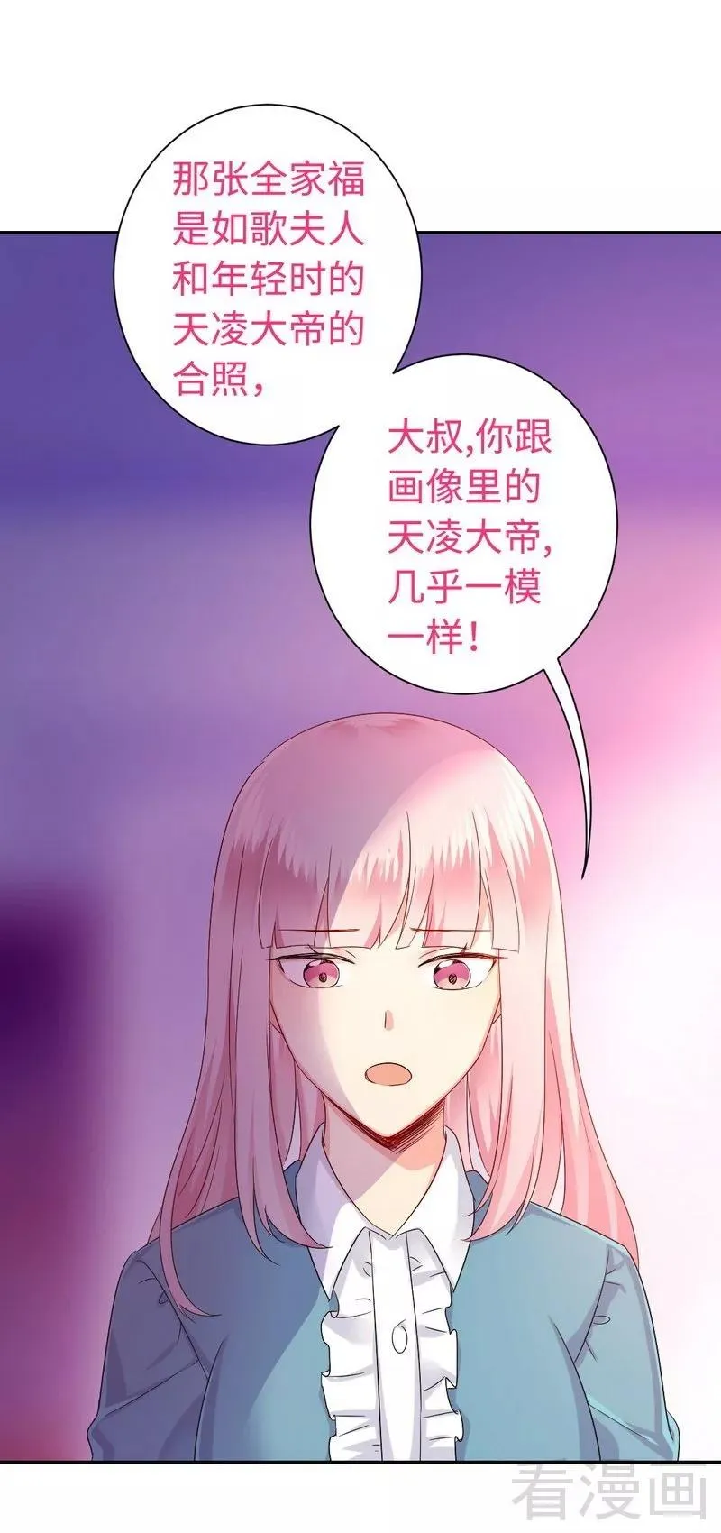 第68话 真正的母亲 第12页