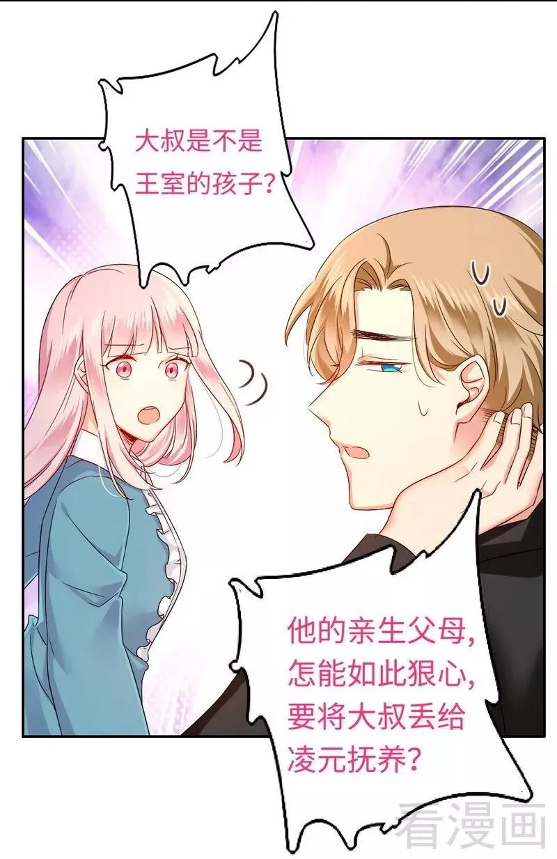 第68话 真正的母亲 第17页