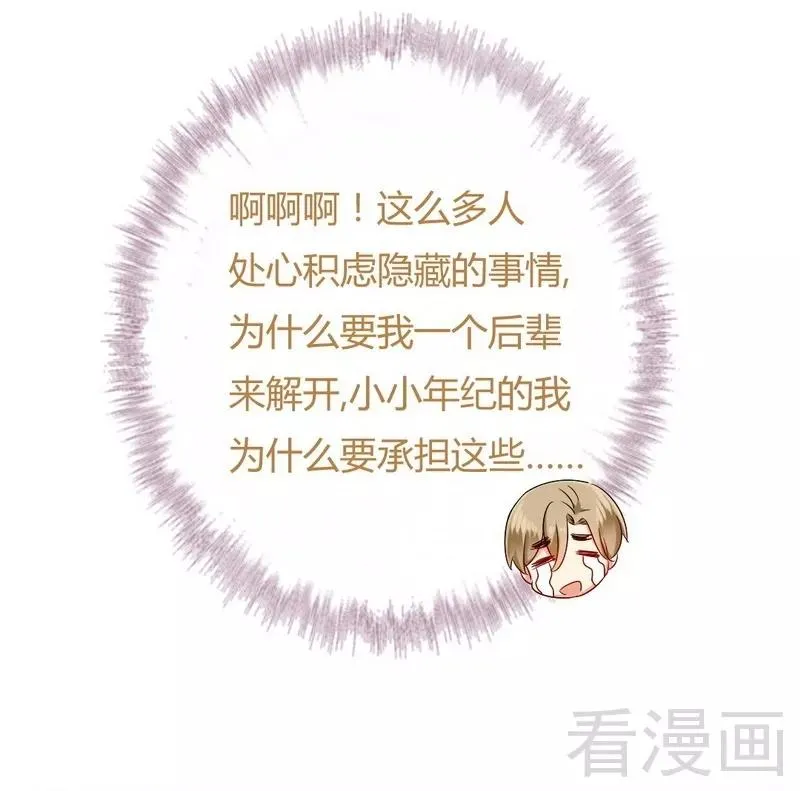 第68话 真正的母亲 第18页