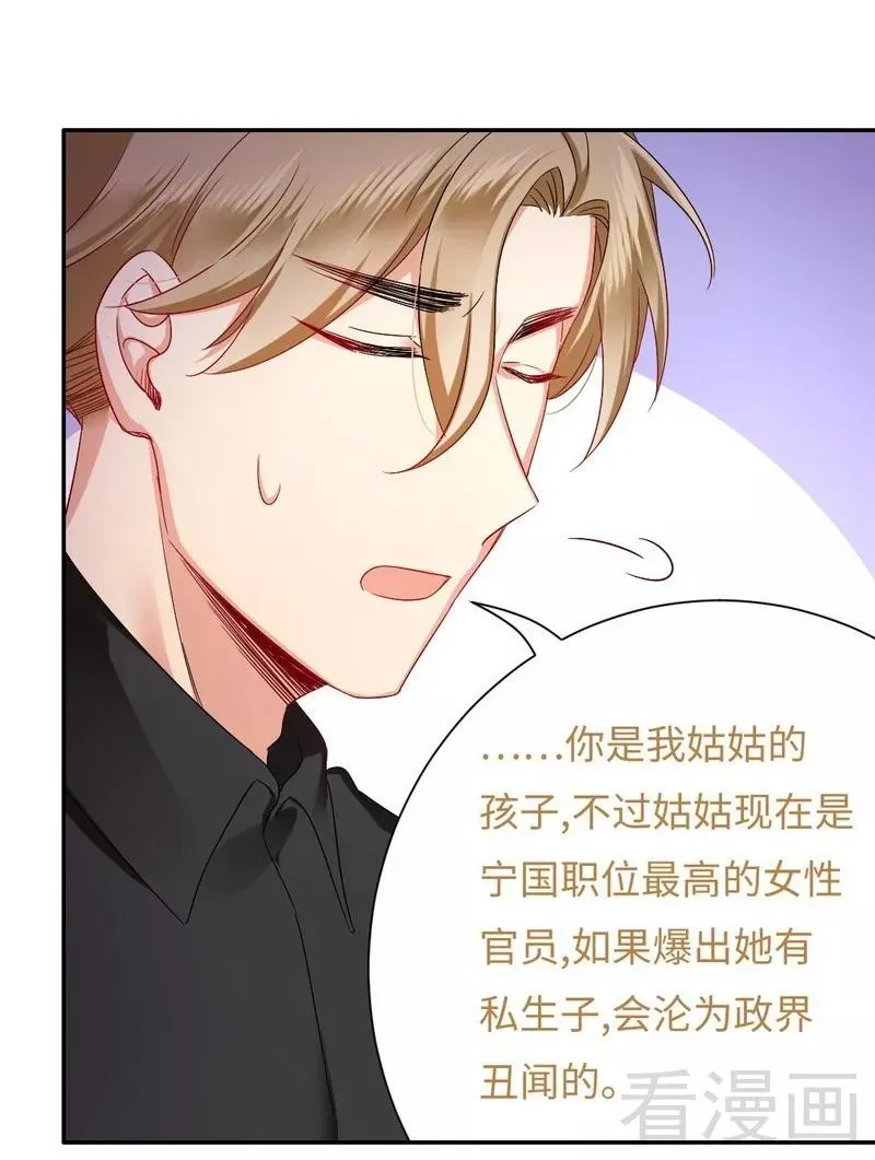 第68话 真正的母亲 第23页