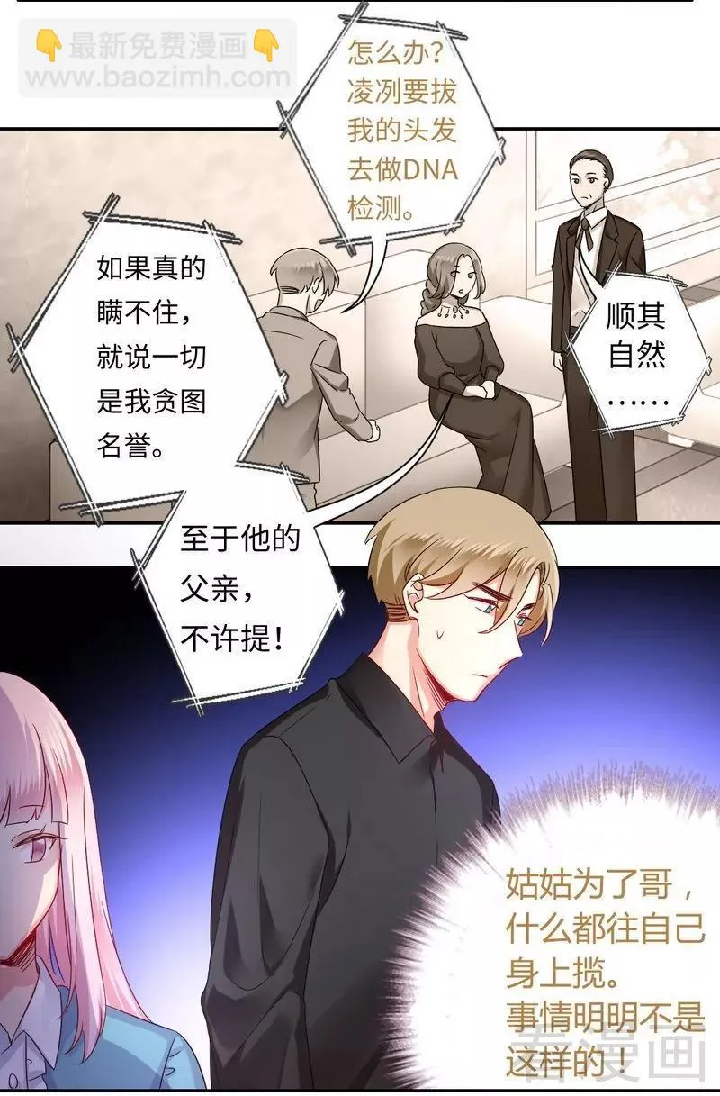 第68话 真正的母亲 第25页