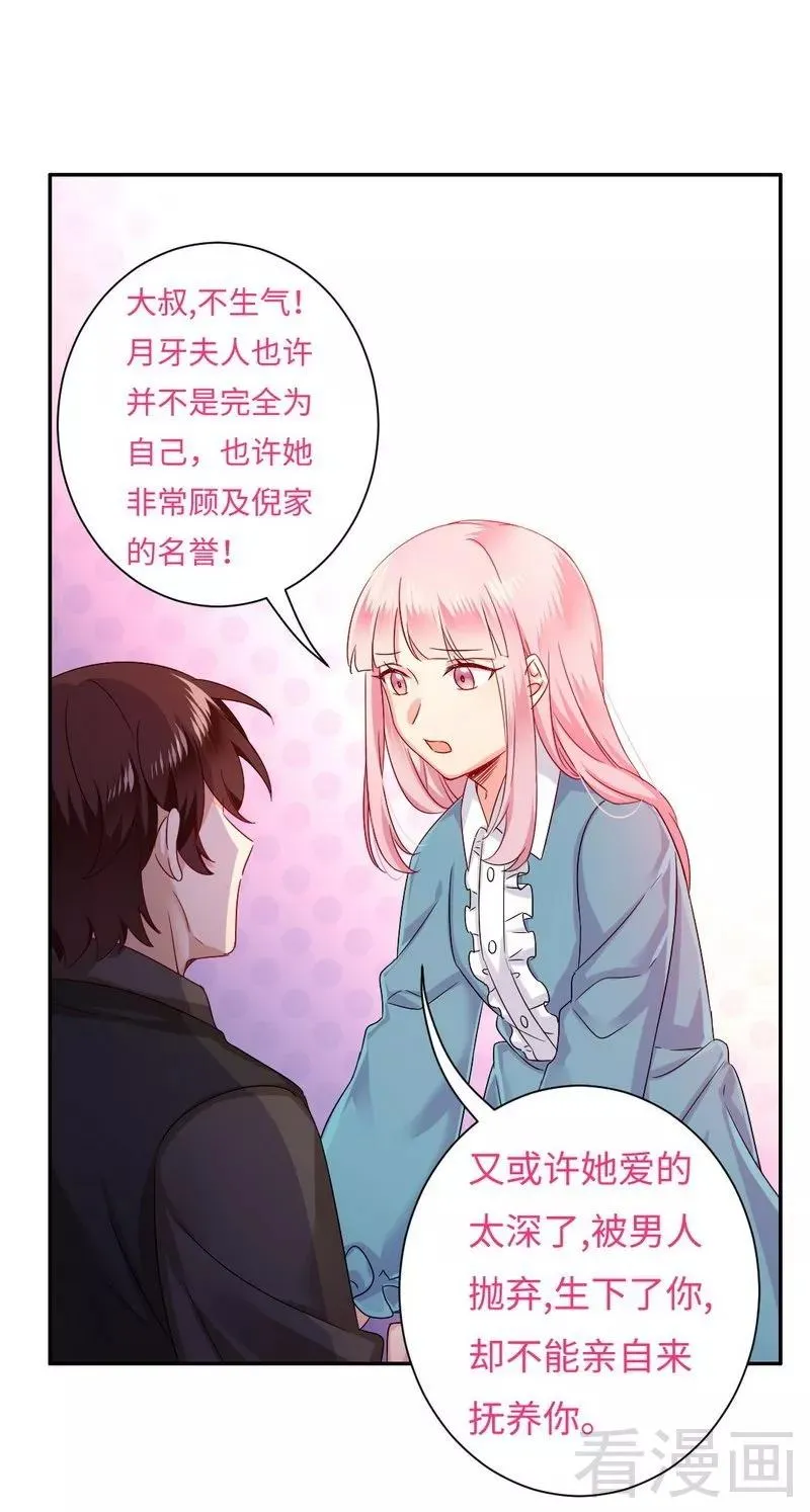 第68话 真正的母亲 第26页