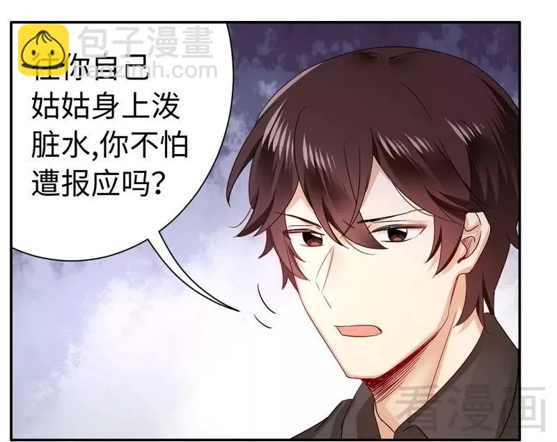 第68话 真正的母亲 第27页
