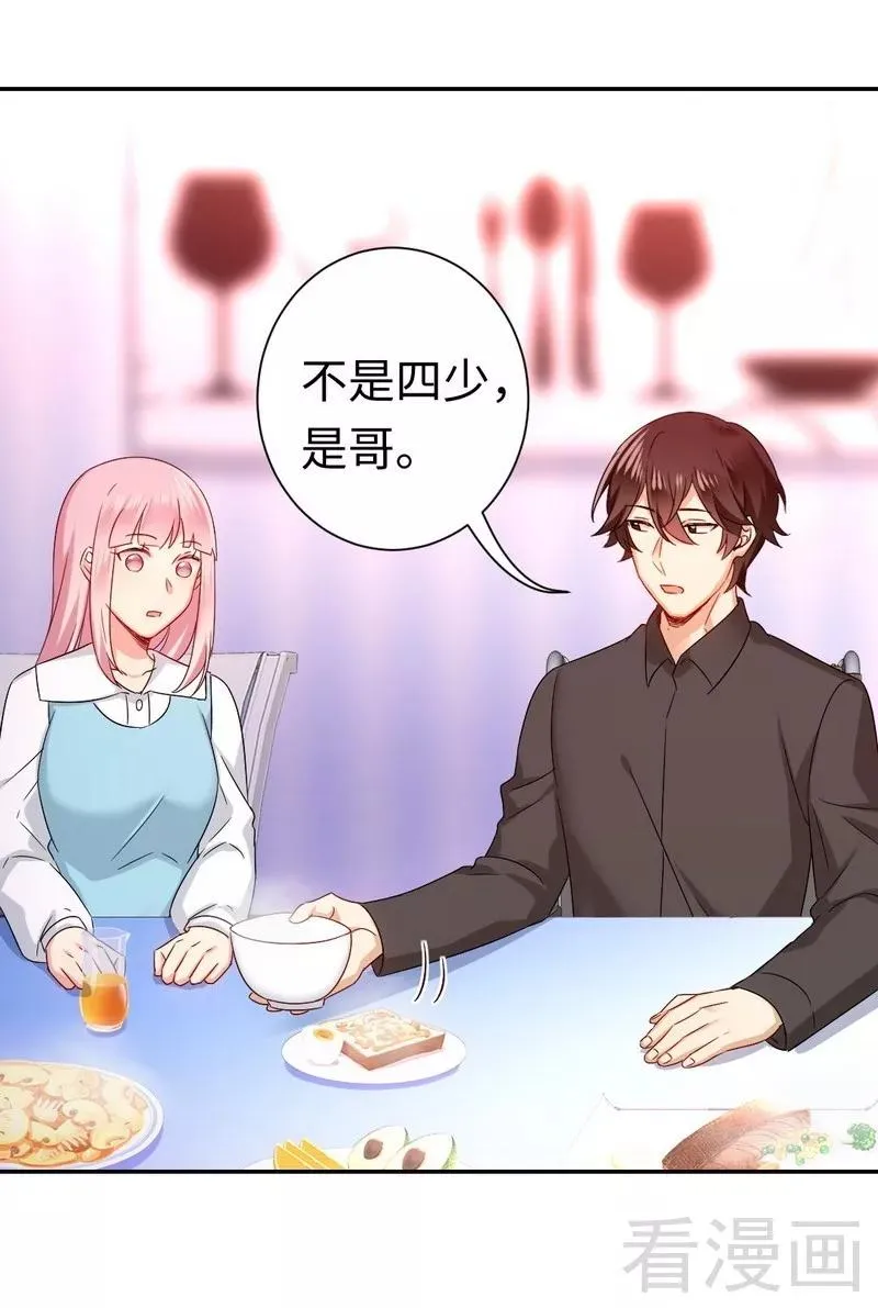 第69话 捡个弟弟 第23页