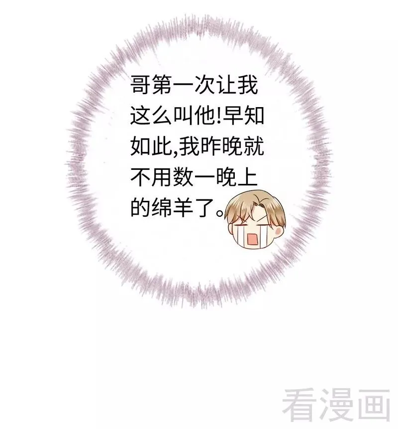 第69话 捡个弟弟 第25页