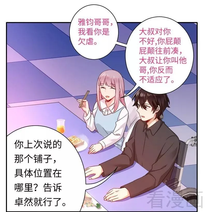 第69话 捡个弟弟 第26页