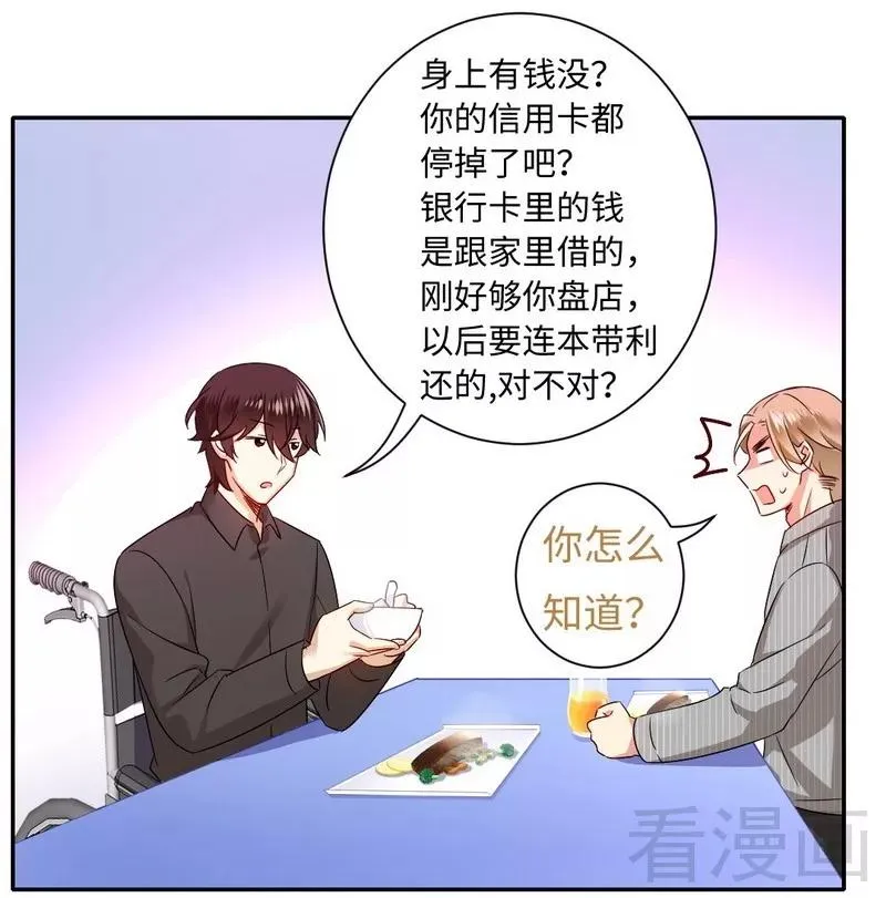 第69话 捡个弟弟 第28页