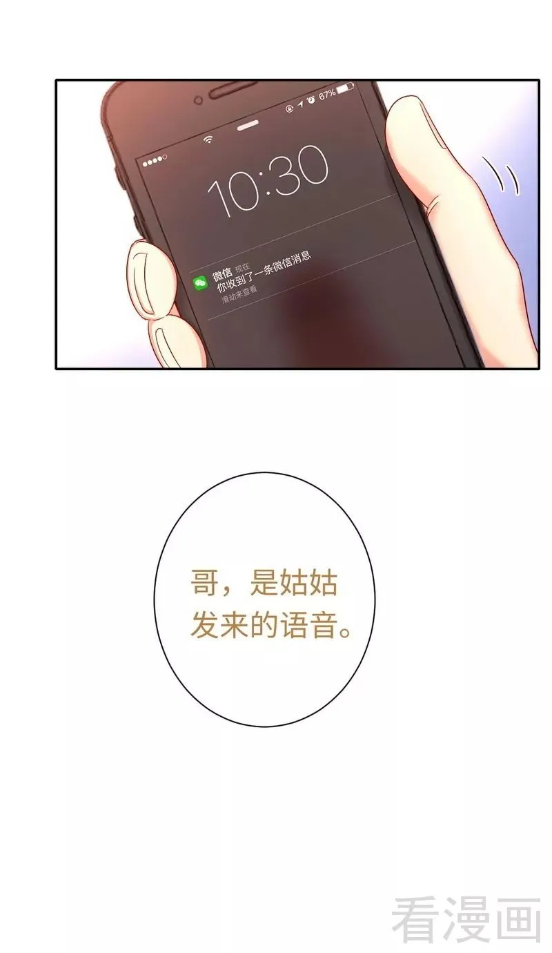 第69话 捡个弟弟 第33页