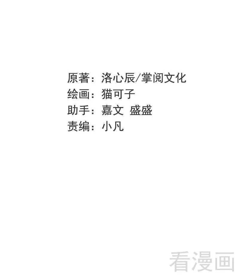 第71话 飞来横祸 第2页