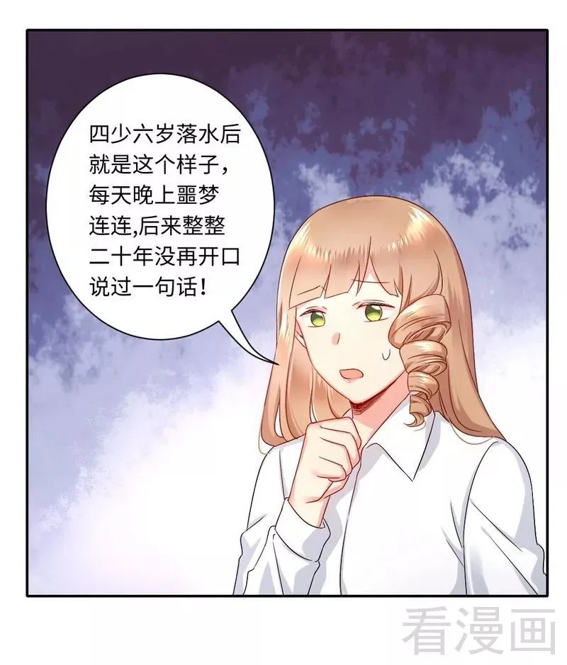 第71话 飞来横祸 第5页