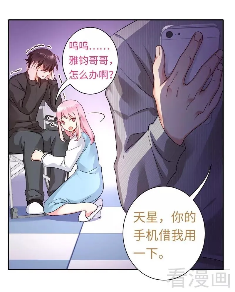 第71话 飞来横祸 第7页