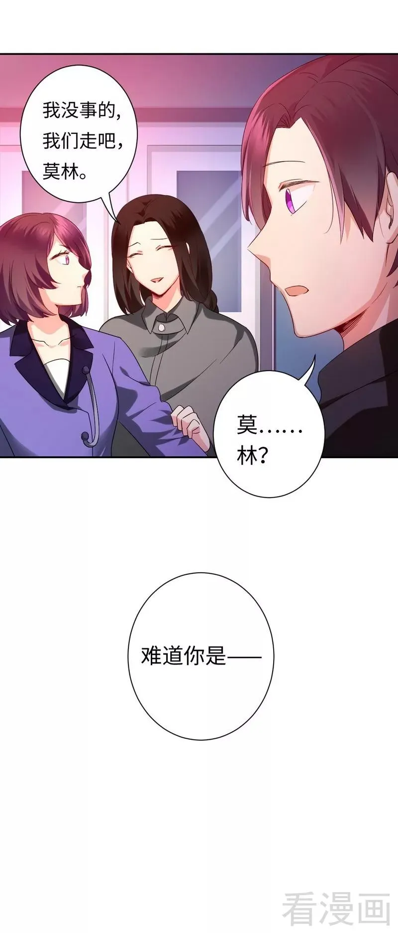 第73话 怀疑 第13页