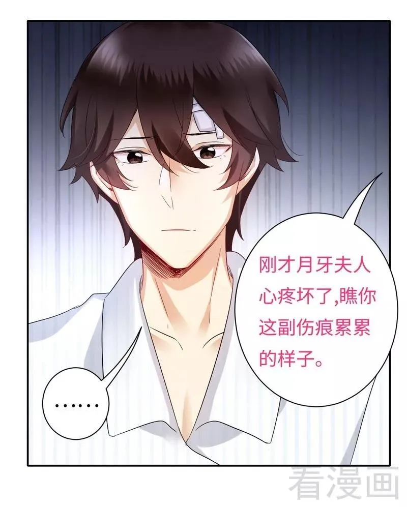 第73话 怀疑 第15页