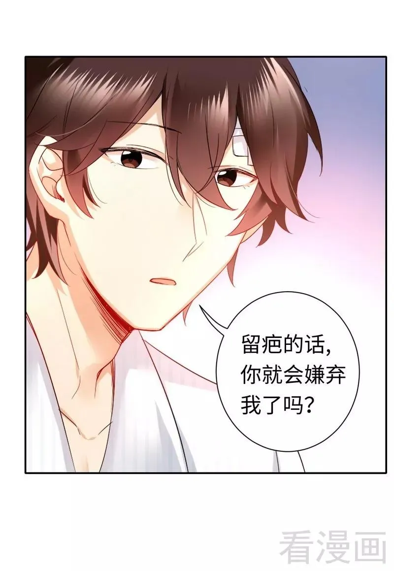 第73话 怀疑 第17页