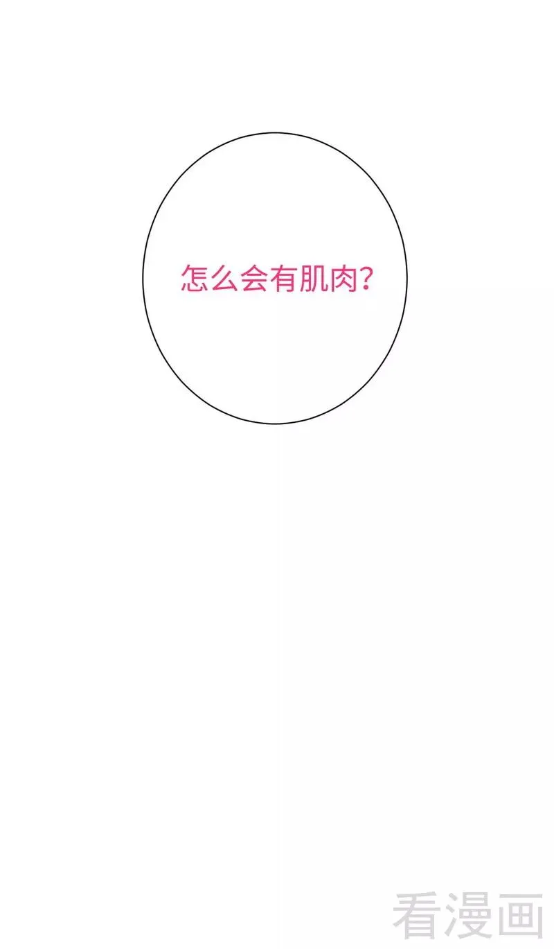 第73话 怀疑 第28页