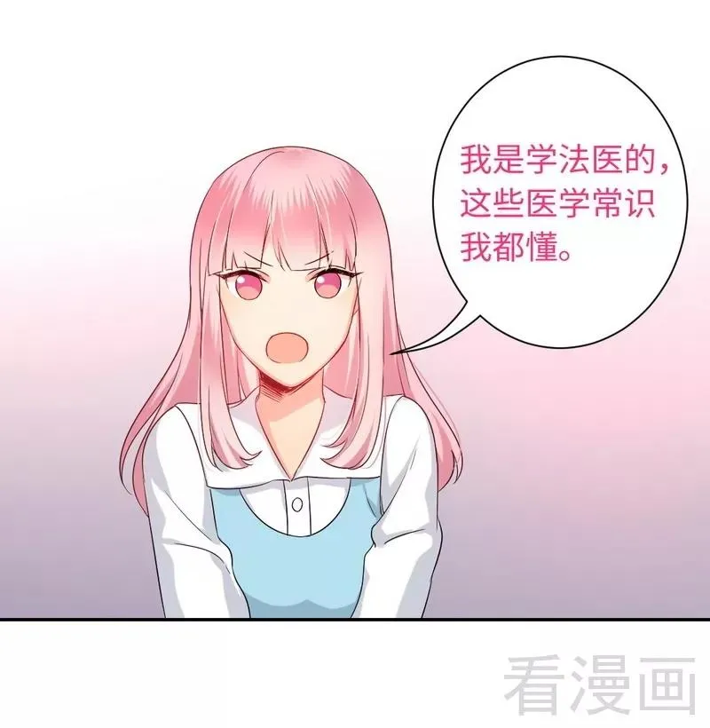 第74话 转移话题的方式 第3页