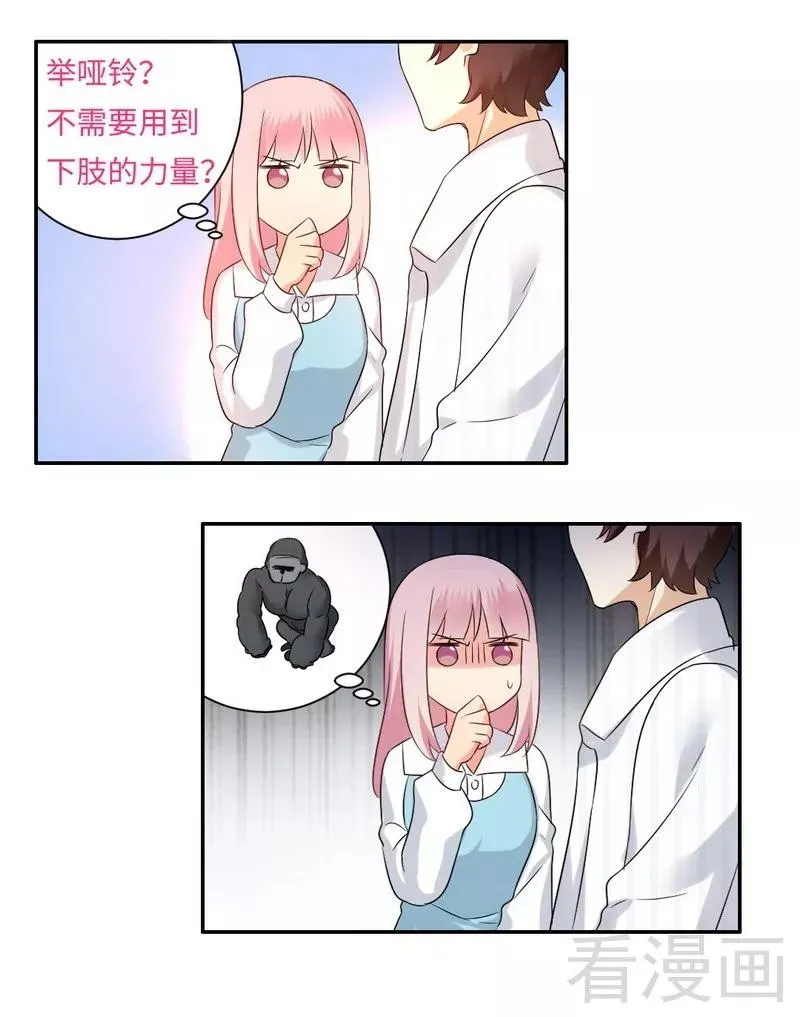 第74话 转移话题的方式 第6页