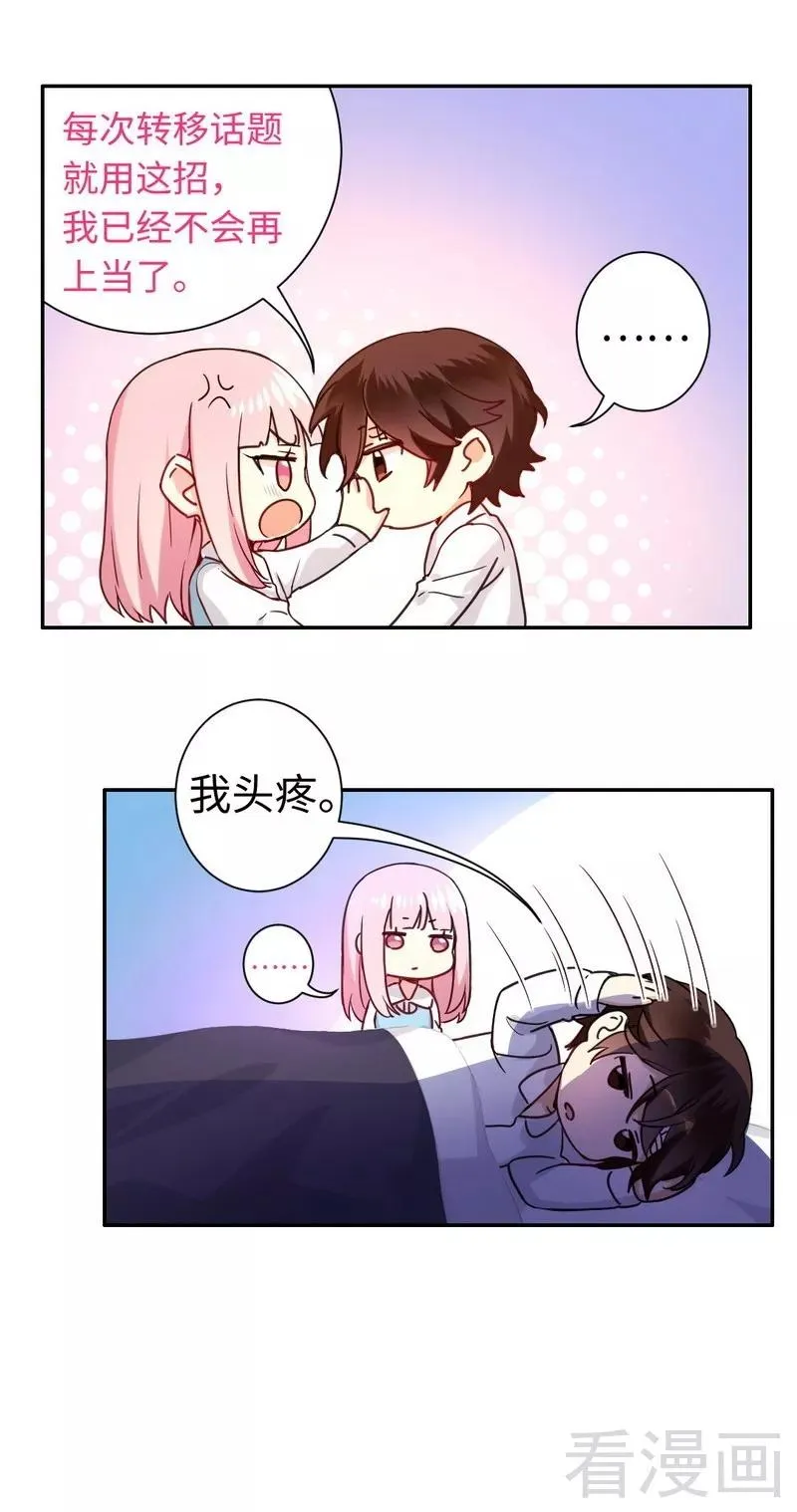 第74话 转移话题的方式 第9页