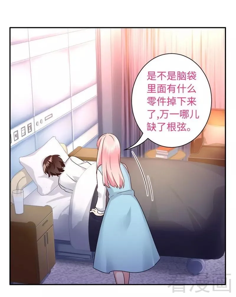 第74话 转移话题的方式 第10页