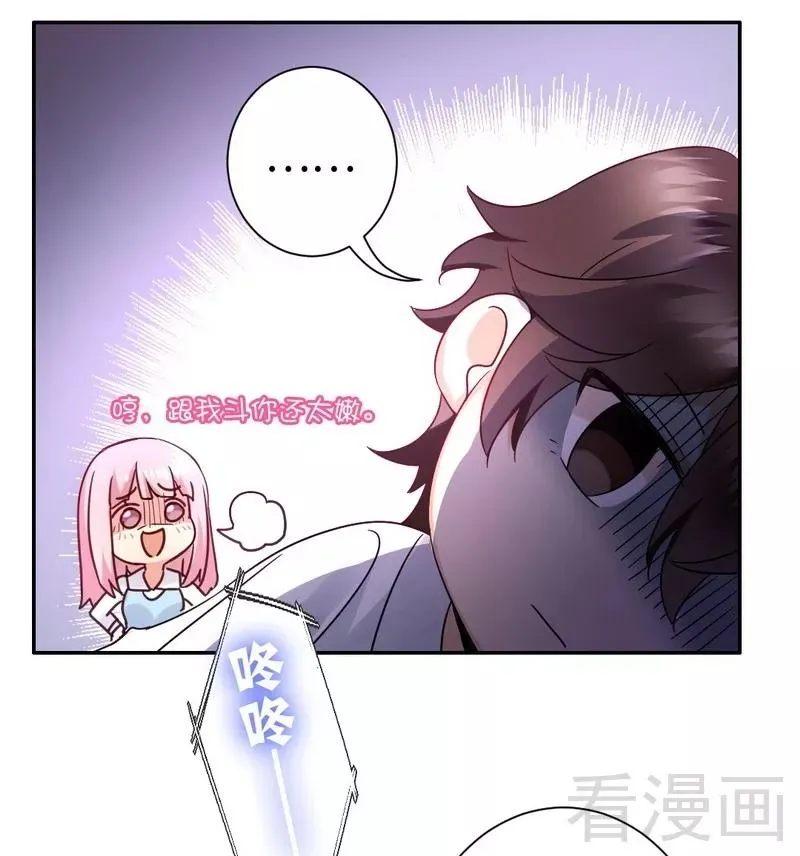 第74话 转移话题的方式 第12页