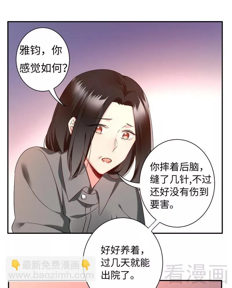 第74话 转移话题的方式 第25页