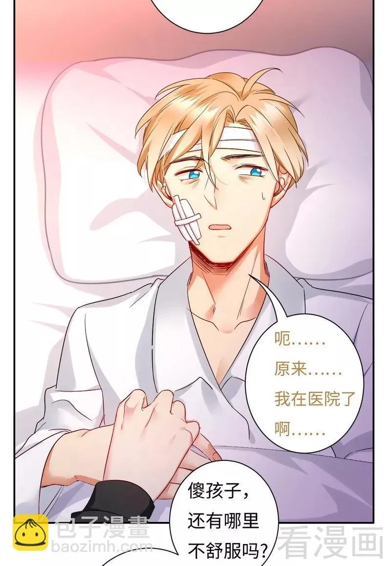 第74话 转移话题的方式 第26页