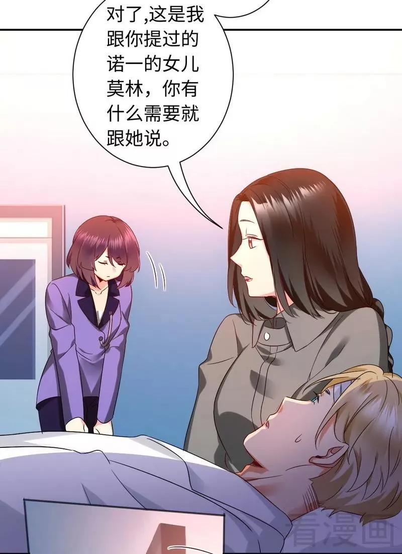 第74话 转移话题的方式 第27页