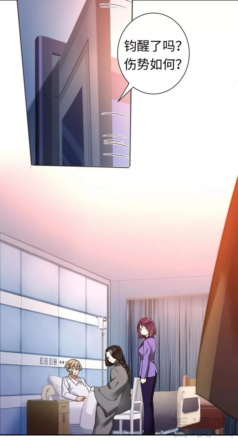 第74话 转移话题的方式 第28页