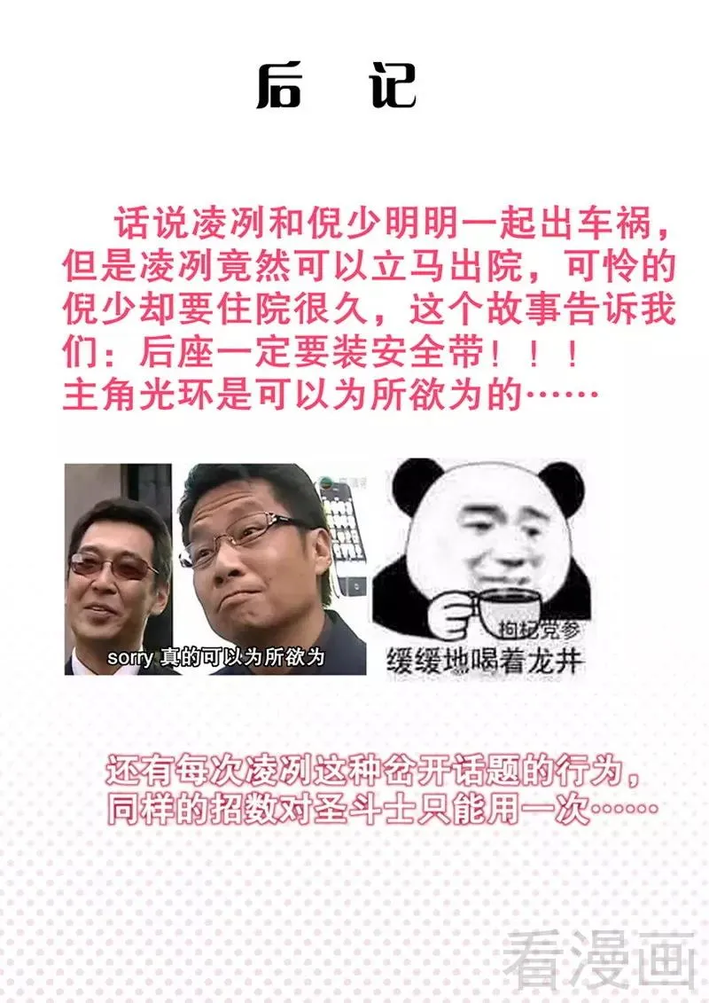 第74话 转移话题的方式 第30页