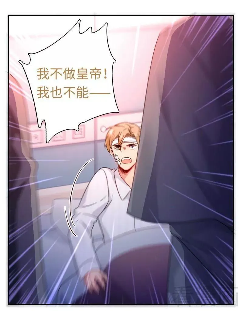 第75话 求婚 第7页