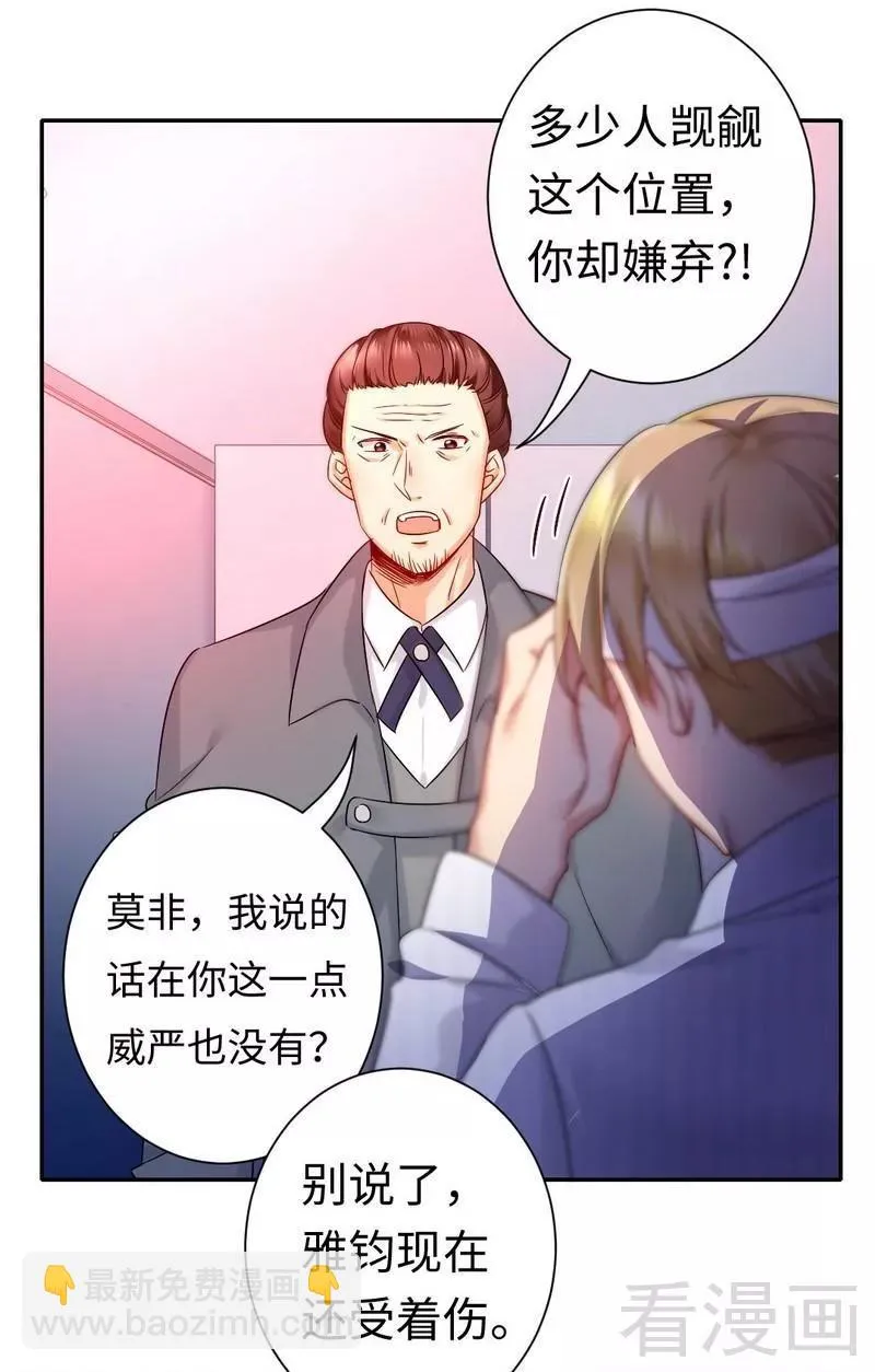 第75话 求婚 第8页