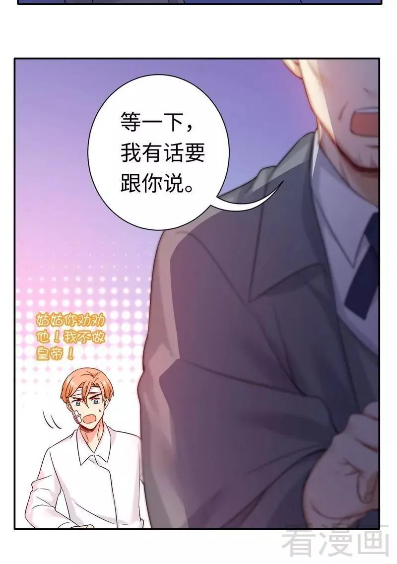 第75话 求婚 第12页