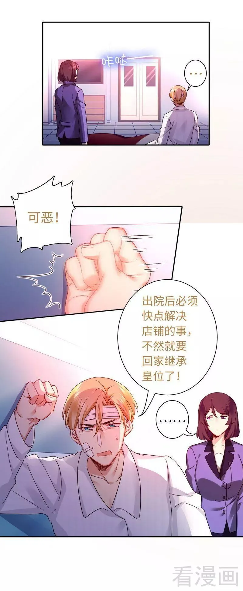 第75话 求婚 第13页