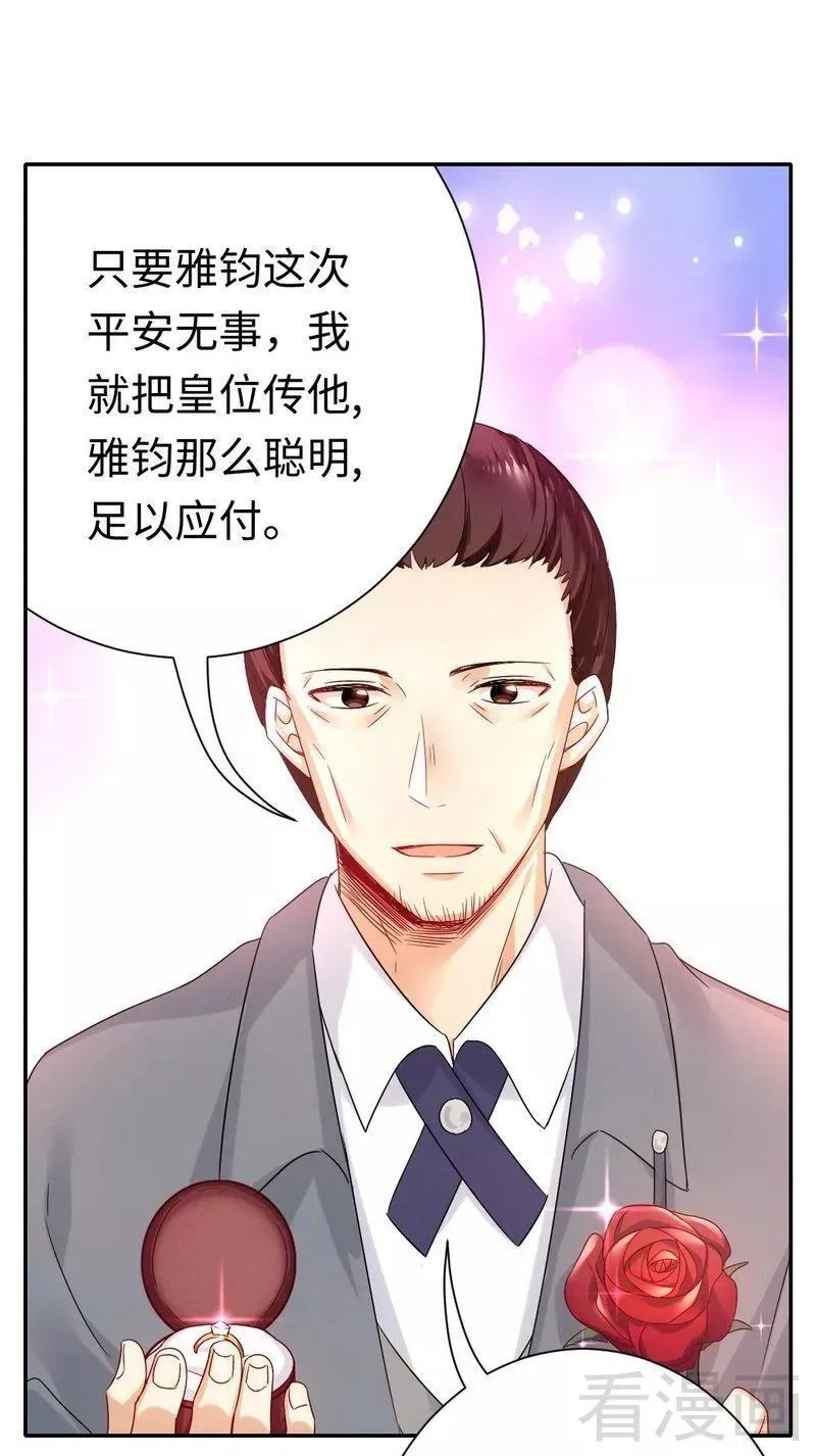 第75话 求婚 第22页