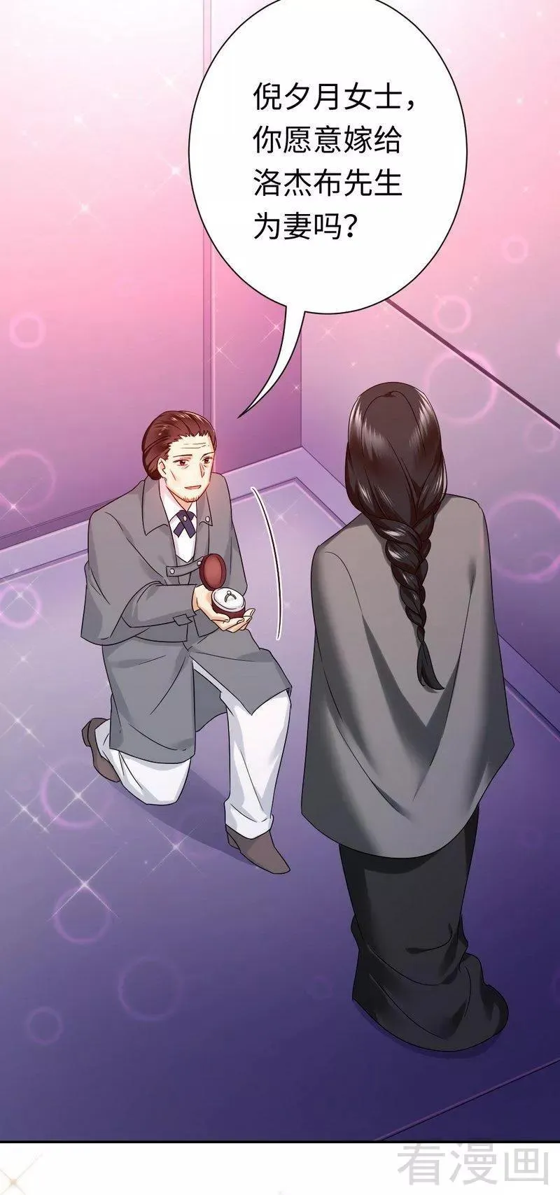 第75话 求婚 第24页