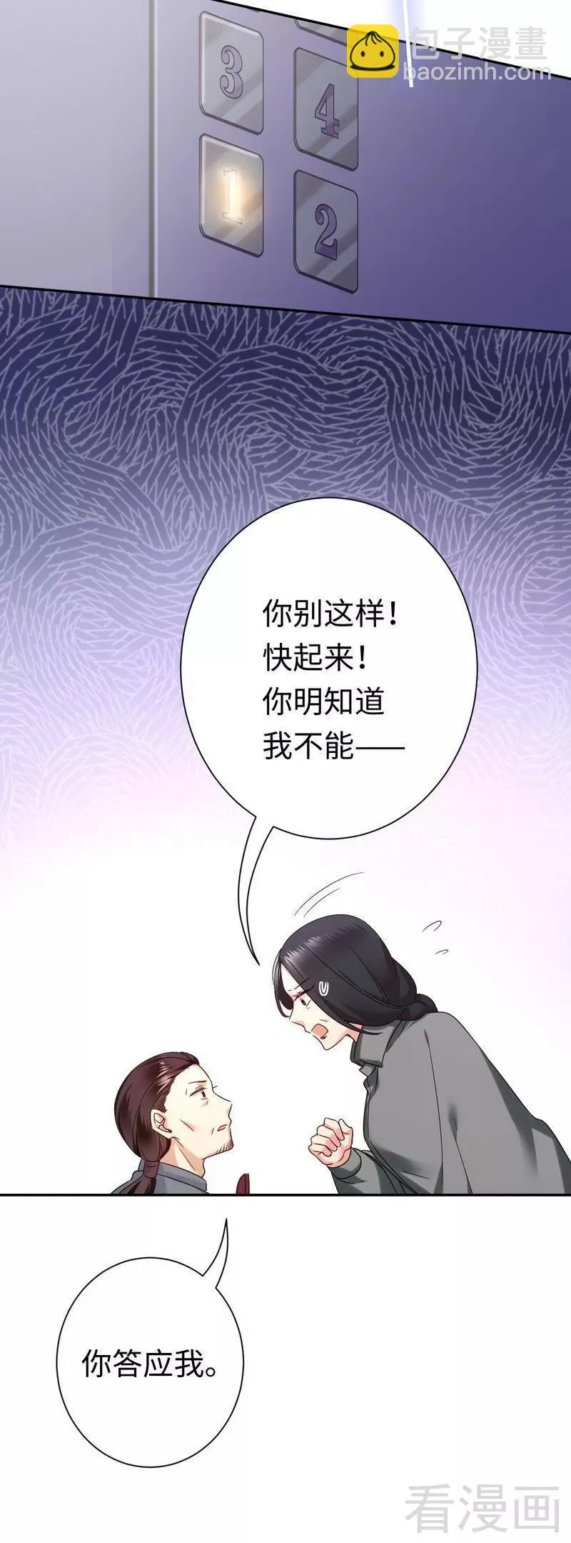 第75话 求婚 第26页