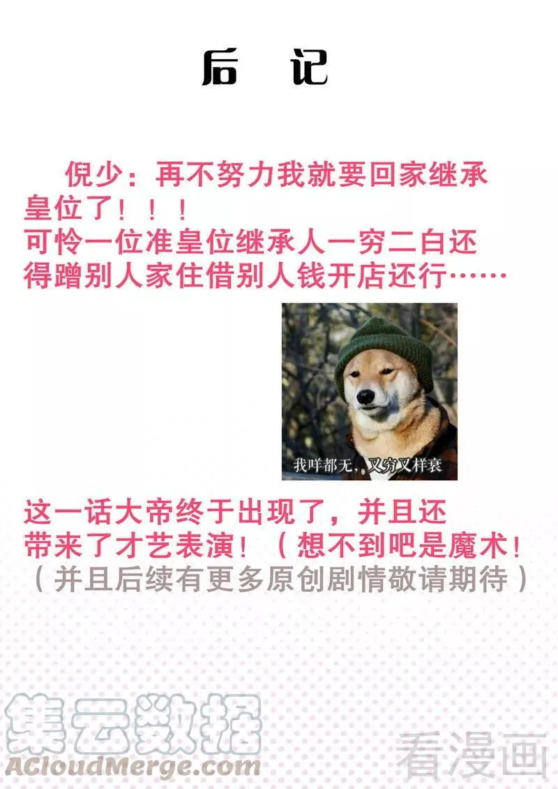 第75话 求婚 第31页