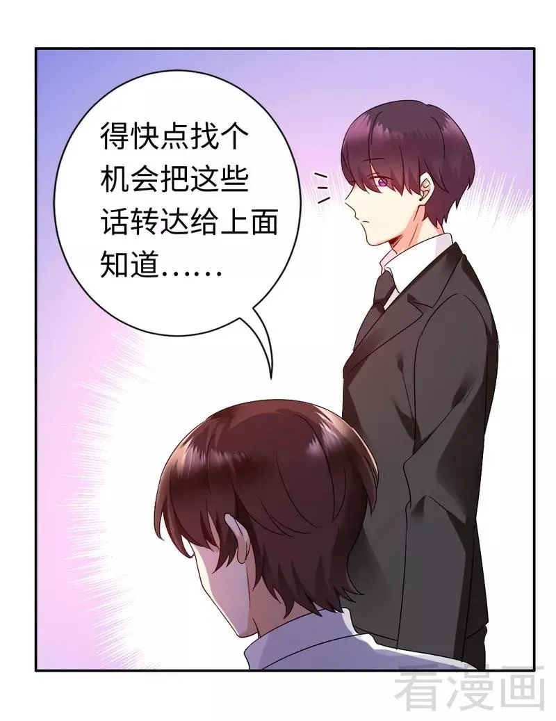 第76话 莫家的态度 第9页
