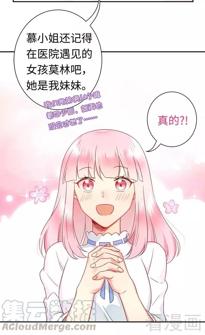 第76话 莫家的态度 第11页