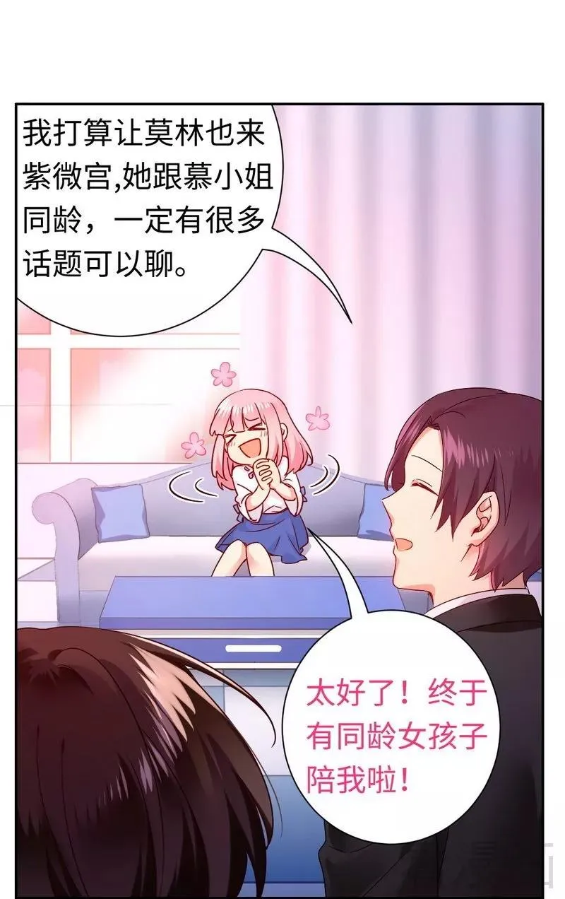 第76话 莫家的态度 第12页