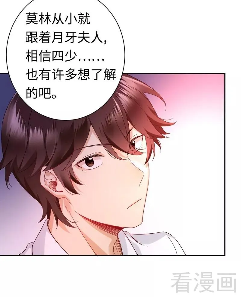 第76话 莫家的态度 第15页