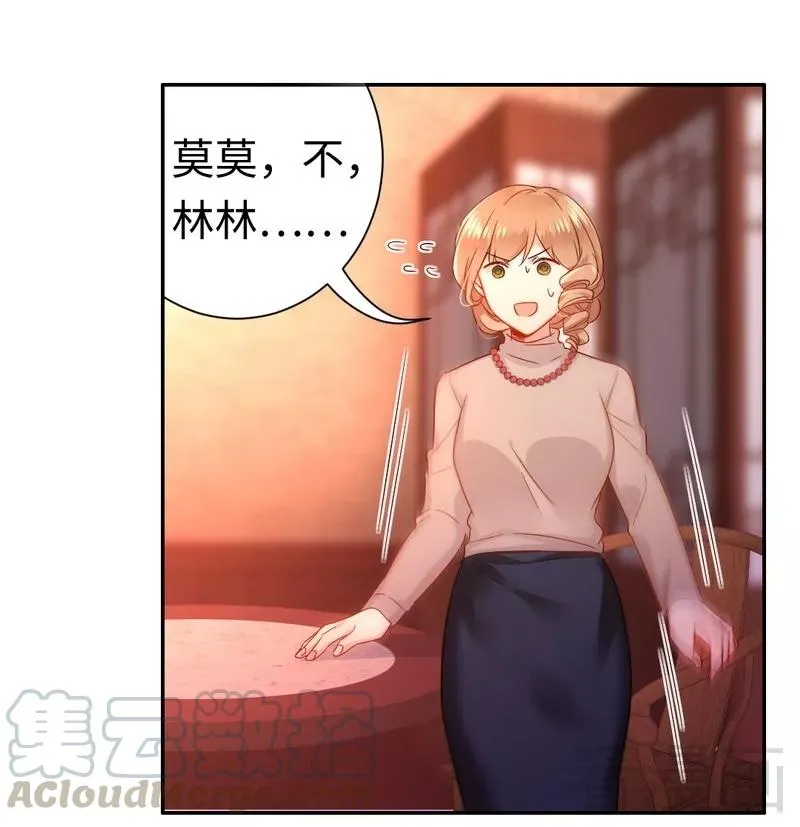 第76话 莫家的态度 第21页