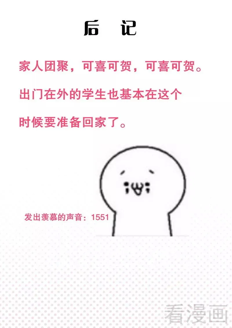 第76话 莫家的态度 第32页