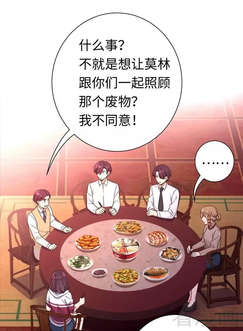 第77话 他不配！ 第3页