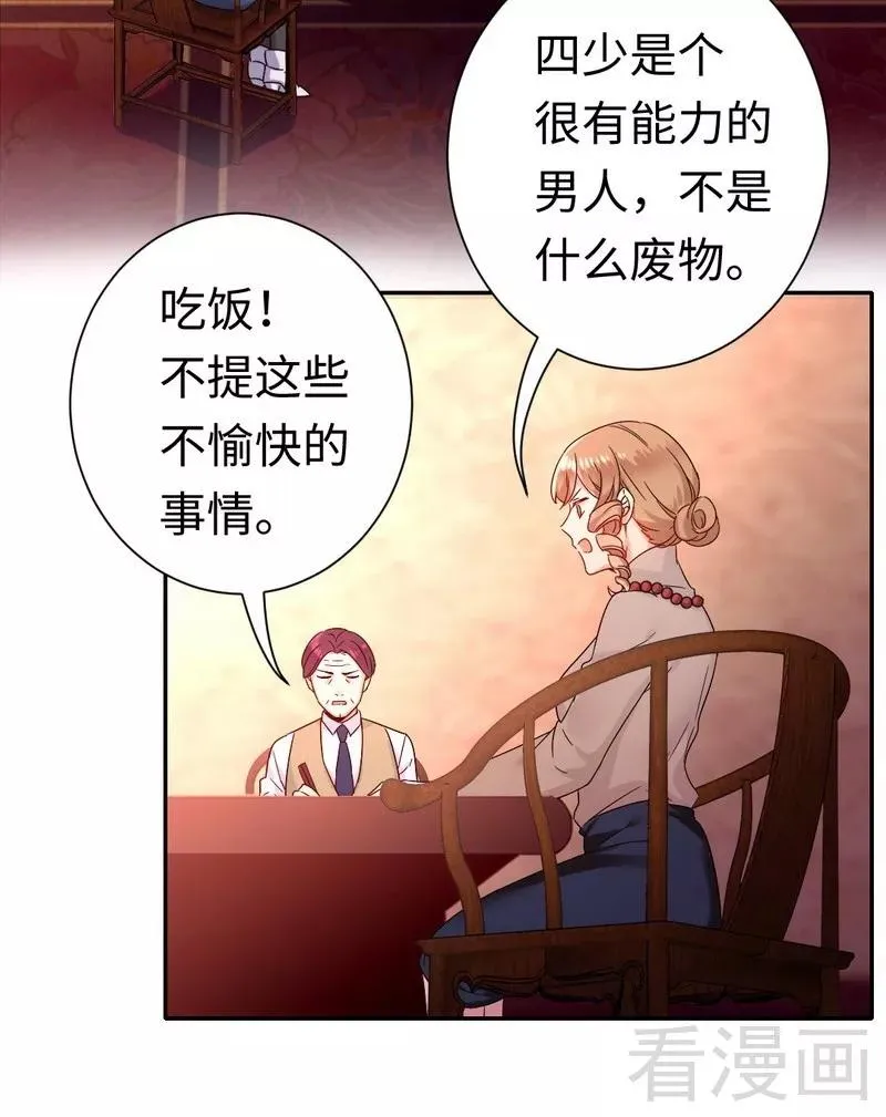 第77话 他不配！ 第4页