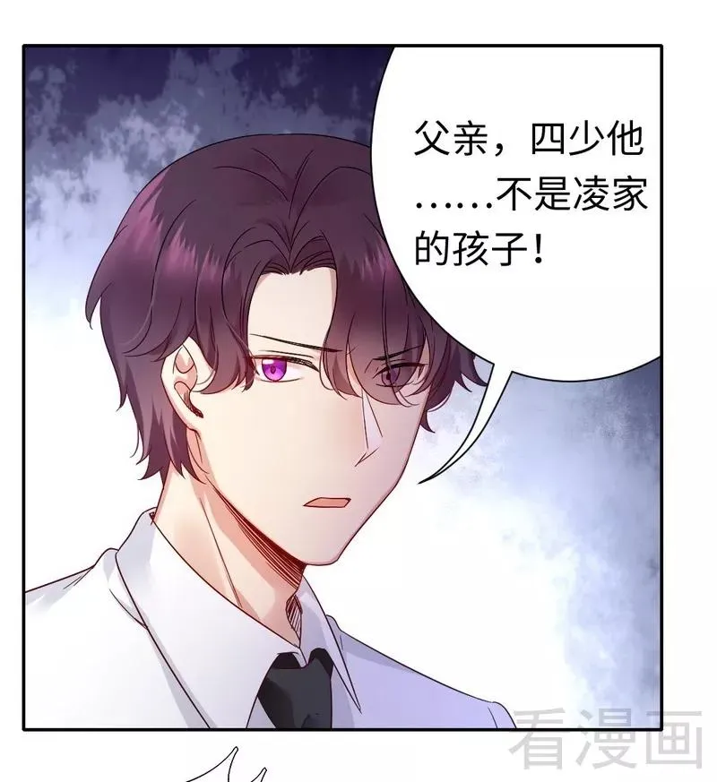 第77话 他不配！ 第5页