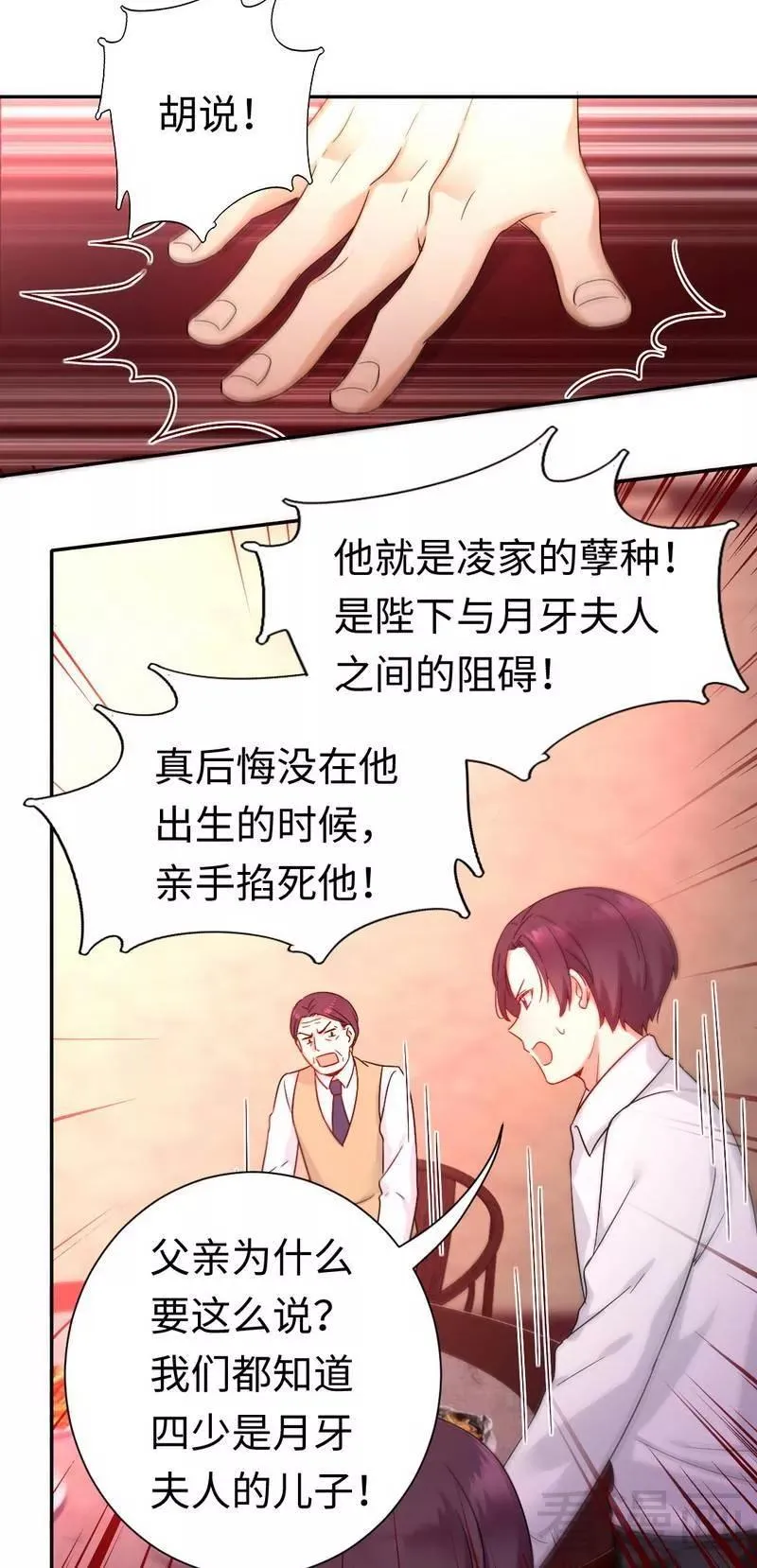 第77话 他不配！ 第6页