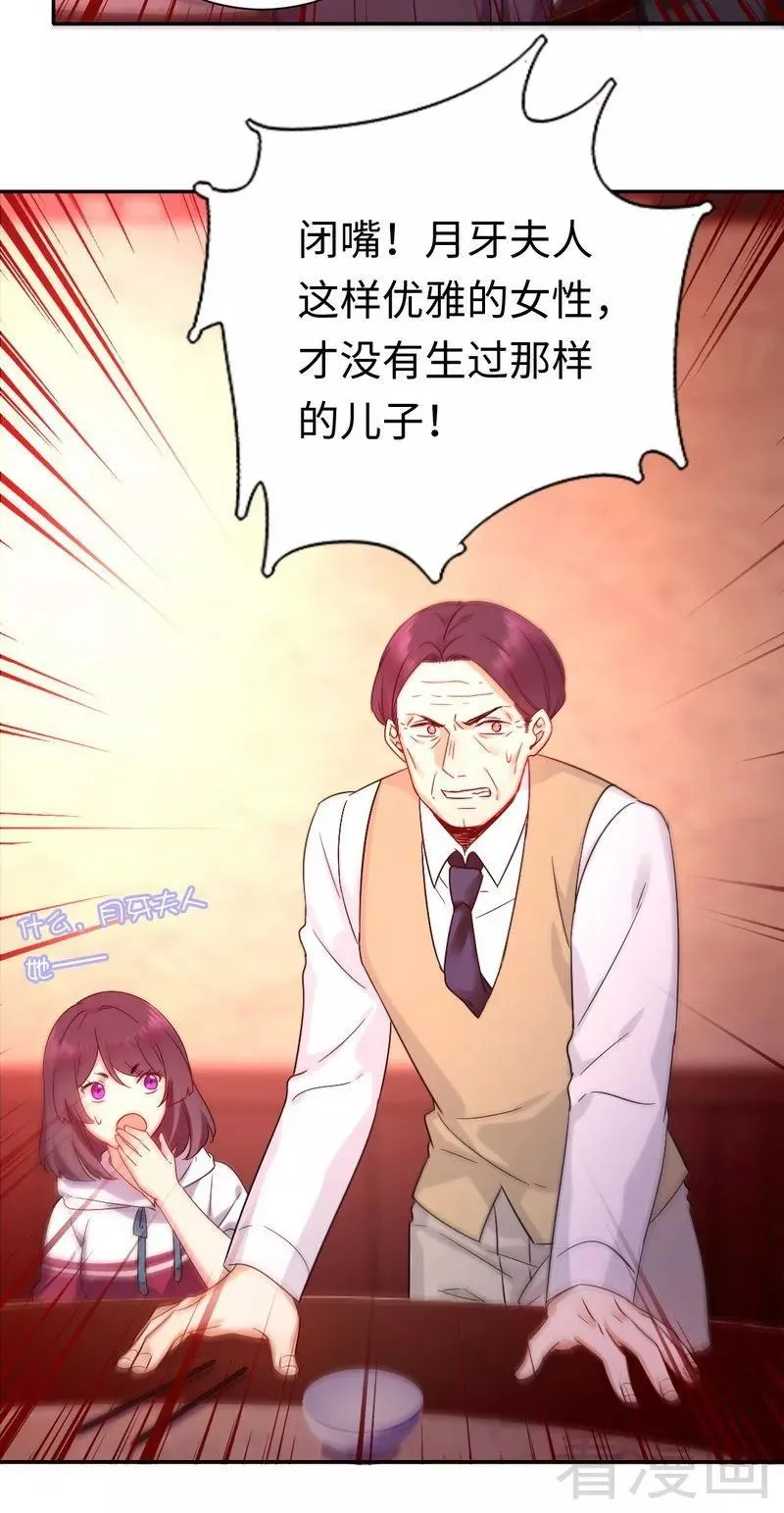 第77话 他不配！ 第7页